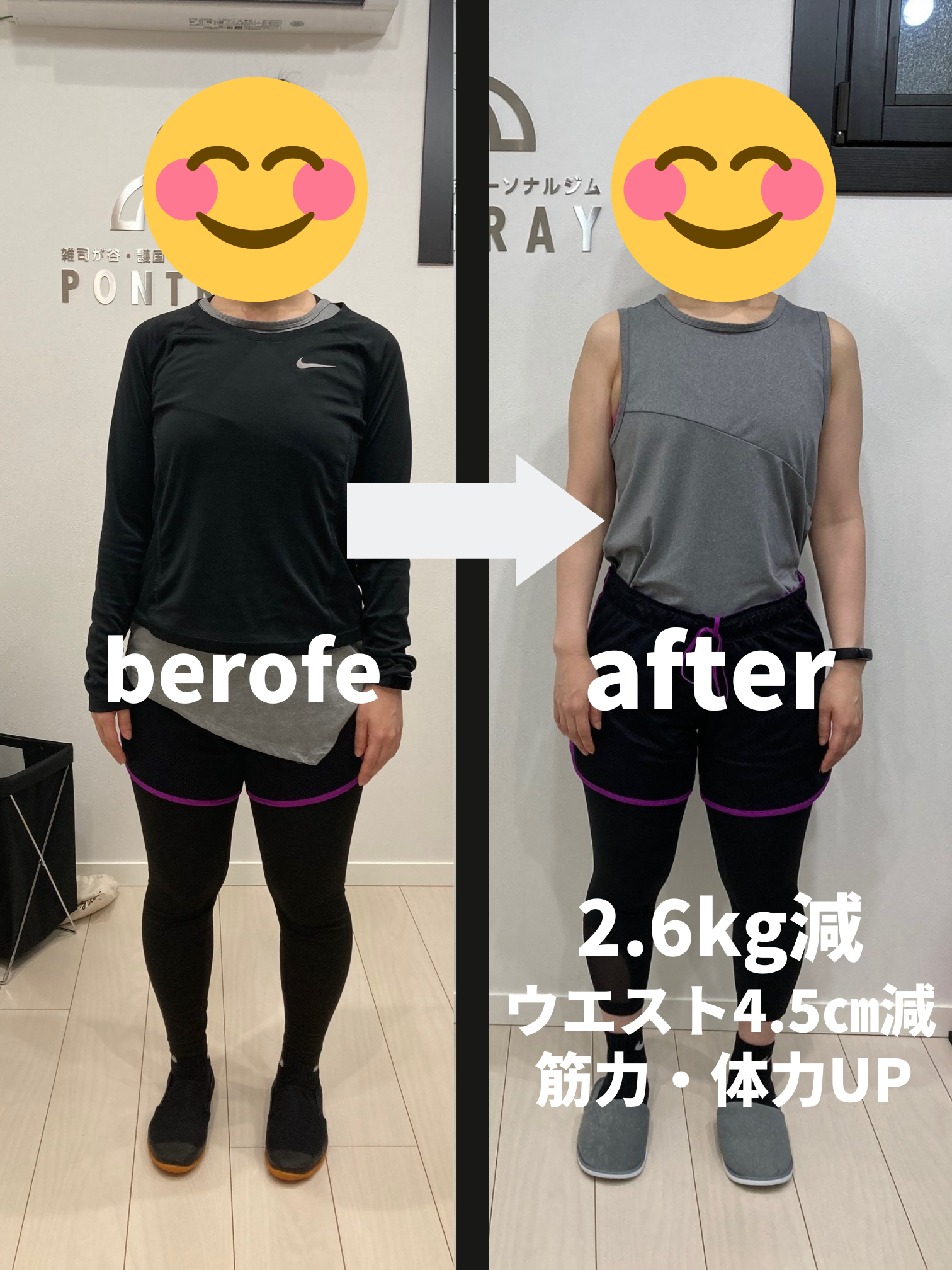 会員様レポート 30代女性 在宅ワークのすきま時間でトレーニング 雑司が谷 護国寺パーソナルジム Pontray ダイエットに強く文京区民も通えるトレーニングジム